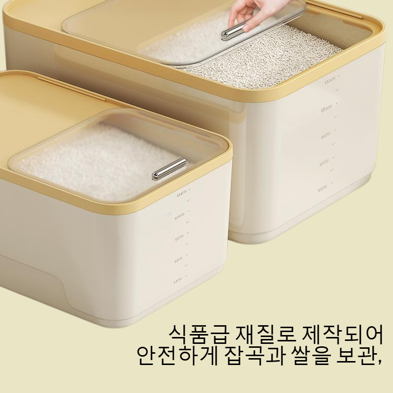 식품급 방충 방습 잡곡 저장 밀봉 쌀 상자