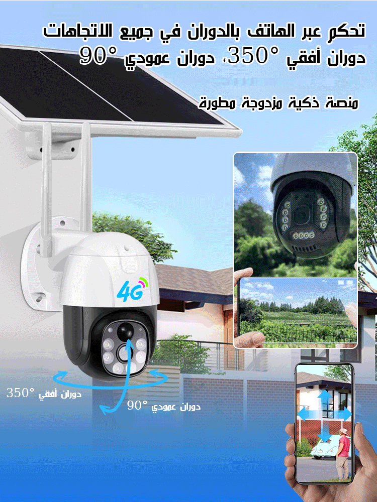 كاميرا مراقبة عالية الدقة للرؤية الليلية ومنخفضة الاستهلاك بالطاقة الشمسية