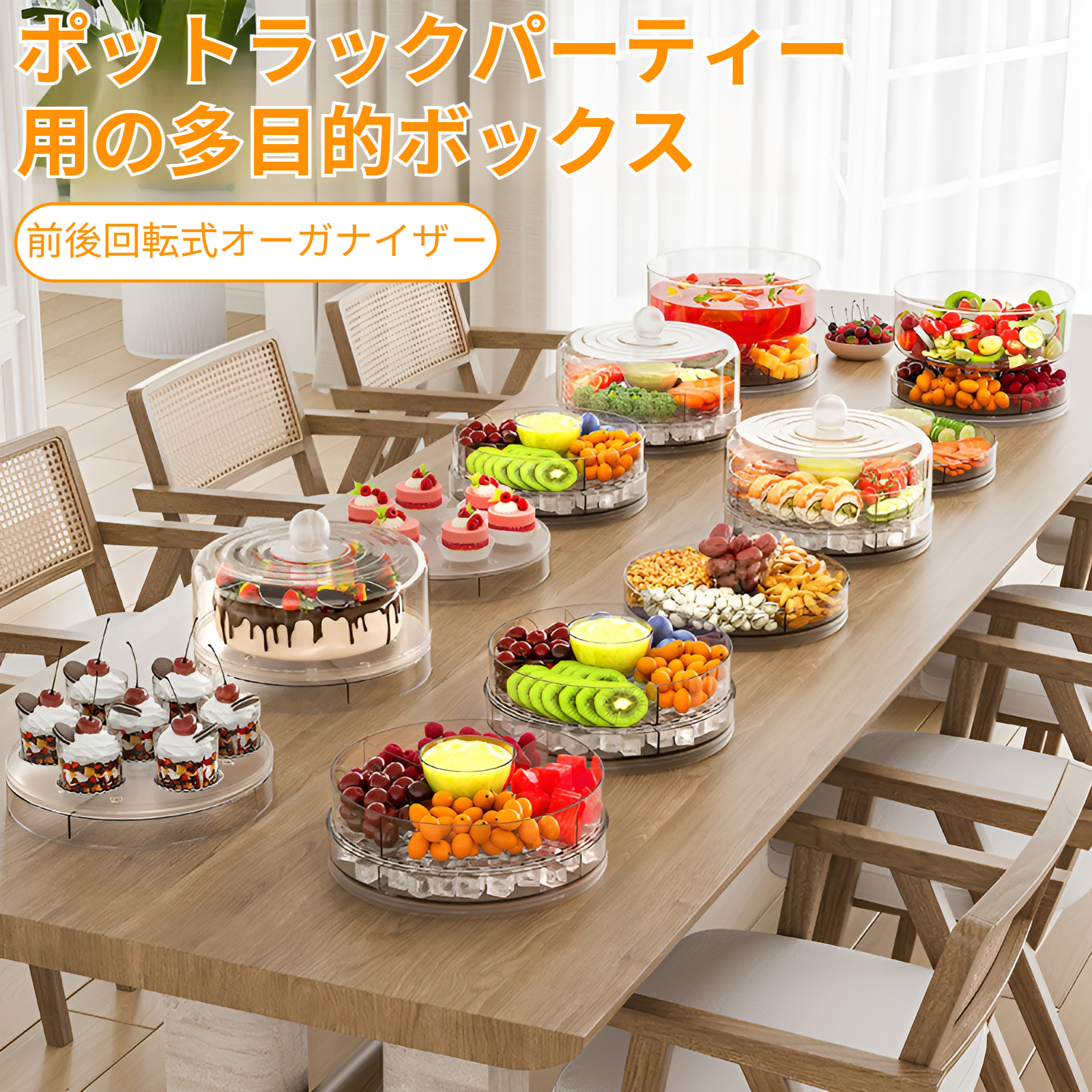 屋外用アイス4グリッド食品グレード収納ボックスフルーツと野菜サラダケーキプレート多機能回転収納ボックス
