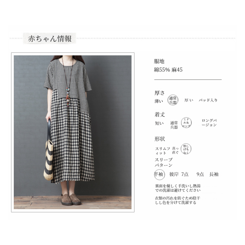 レディース大きいサイズゆったりチェック柄コットンリネンドレス 快適でスタイリッシュなコットンリネンドレス