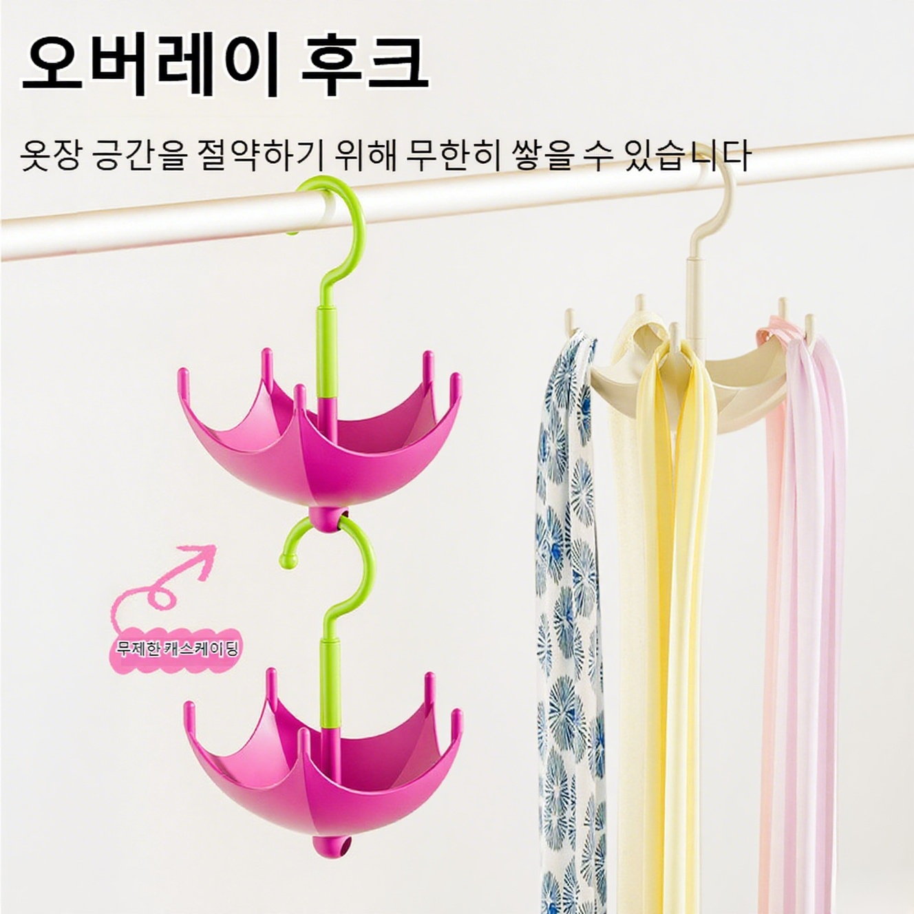 모자 걸이 다용도 나시 걸이