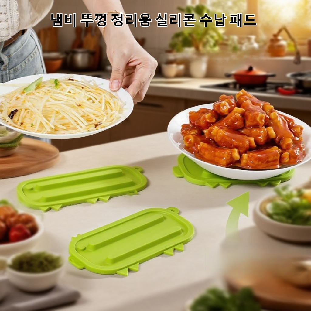 냄비 뚜껑 배수 단열 패드