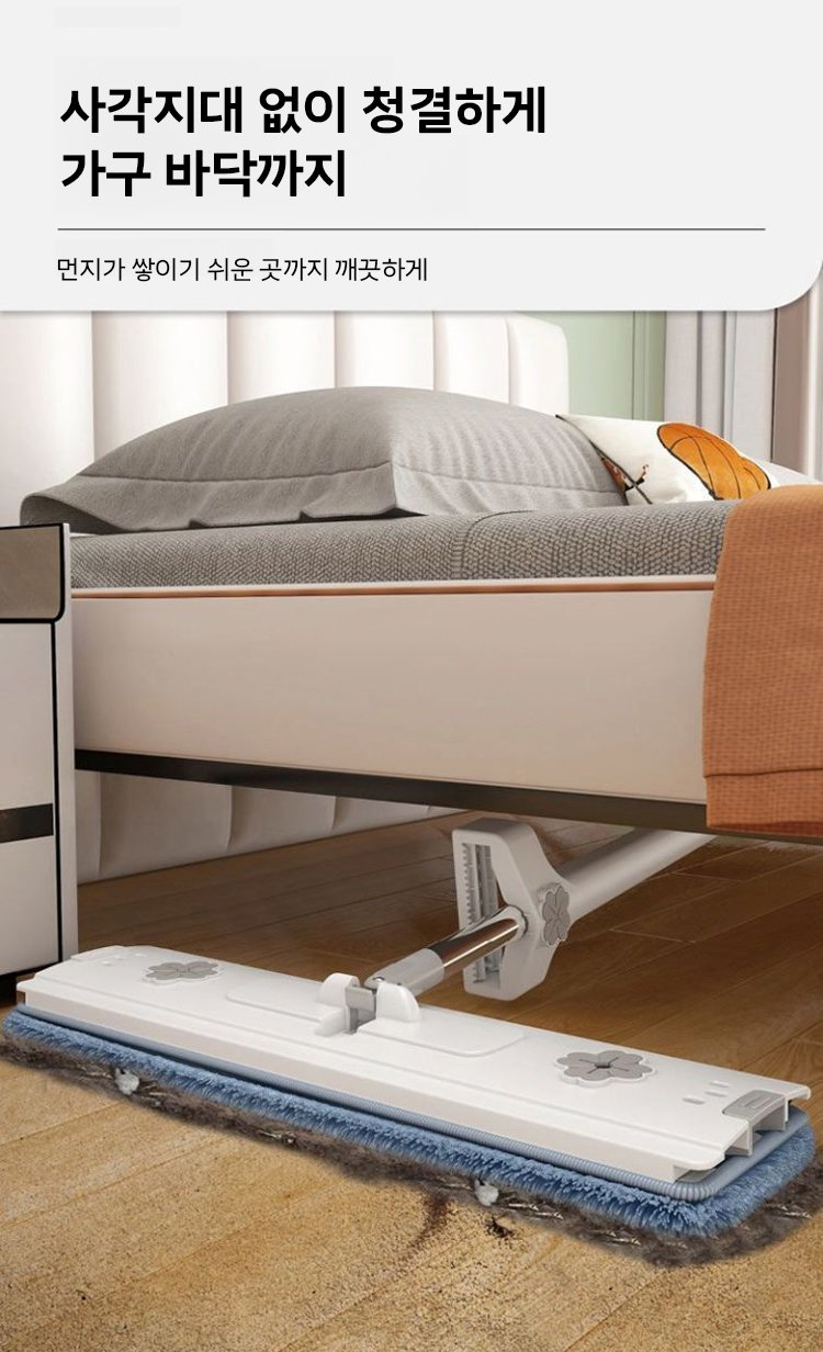 밀대 사용 예시 - 바닥 청소