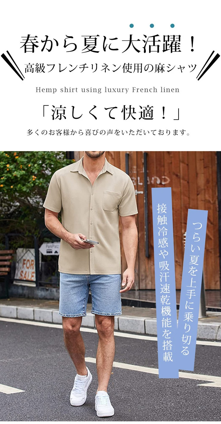 夏にぴったりの涼しいリネンシャツ着用イメージ
