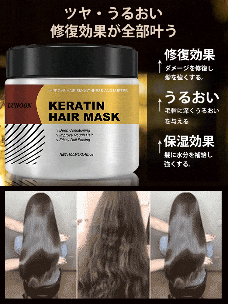 LUNOONケラチンヘアマスク