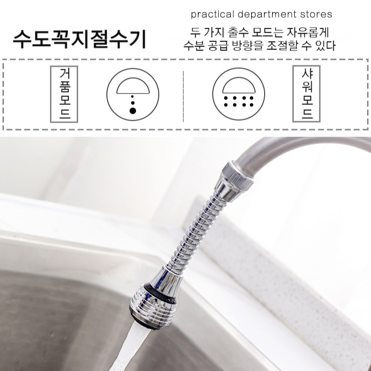 주방 가정용 스플래시 헤드 롱 익스텐더 노즐 절수기 샤워 스프레이