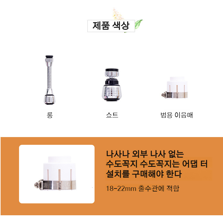 주방 가정용 스플래시 헤드 롱 익스텐더 노즐 절수기 샤워 스프레이