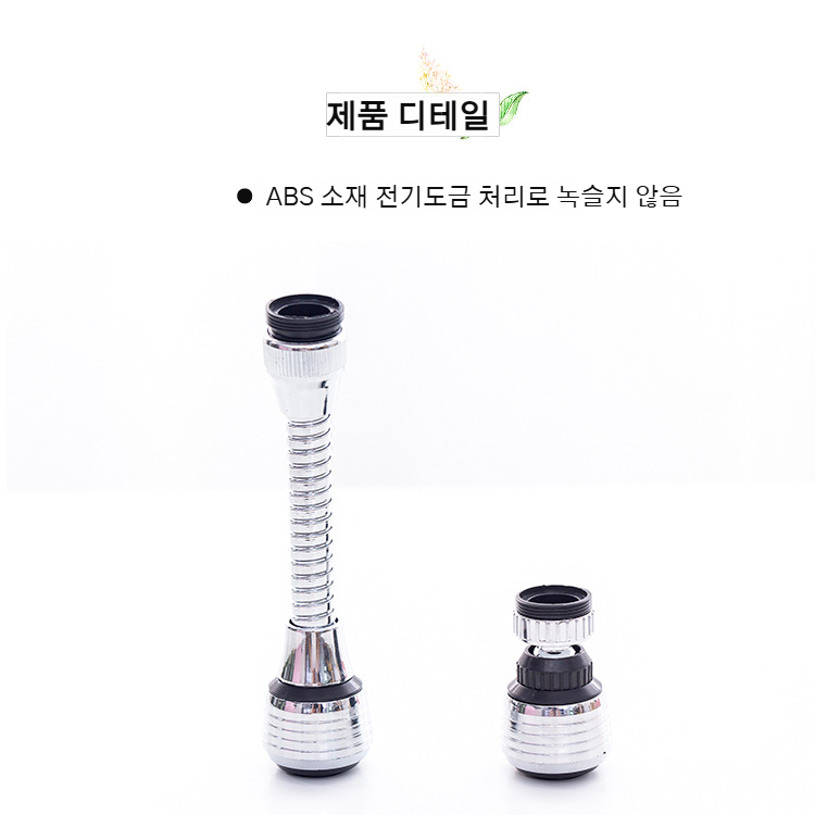 주방 가정용 스플래시 헤드 롱 익스텐더 노즐 절수기 샤워 스프레이