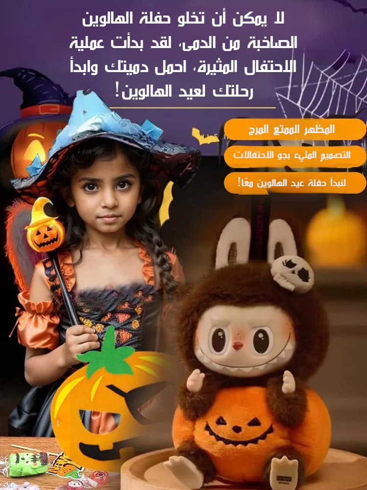 دمية محشوة بموضوع عيد الهالوين بإصدار محدود