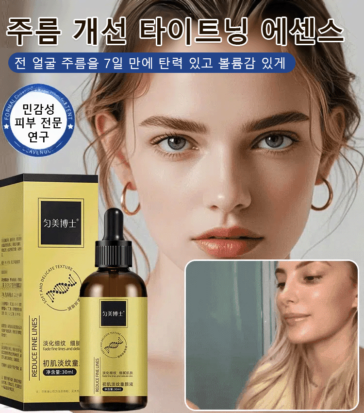 주름 개선 타이트닝 에센스