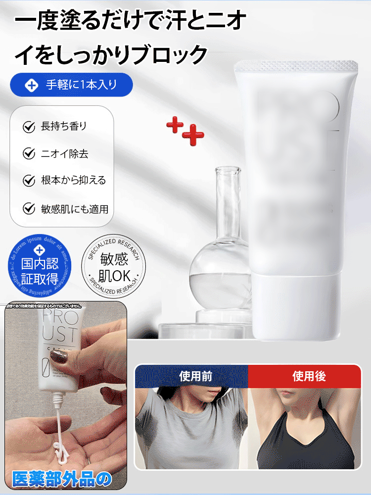 ワキガ対策制汗剤