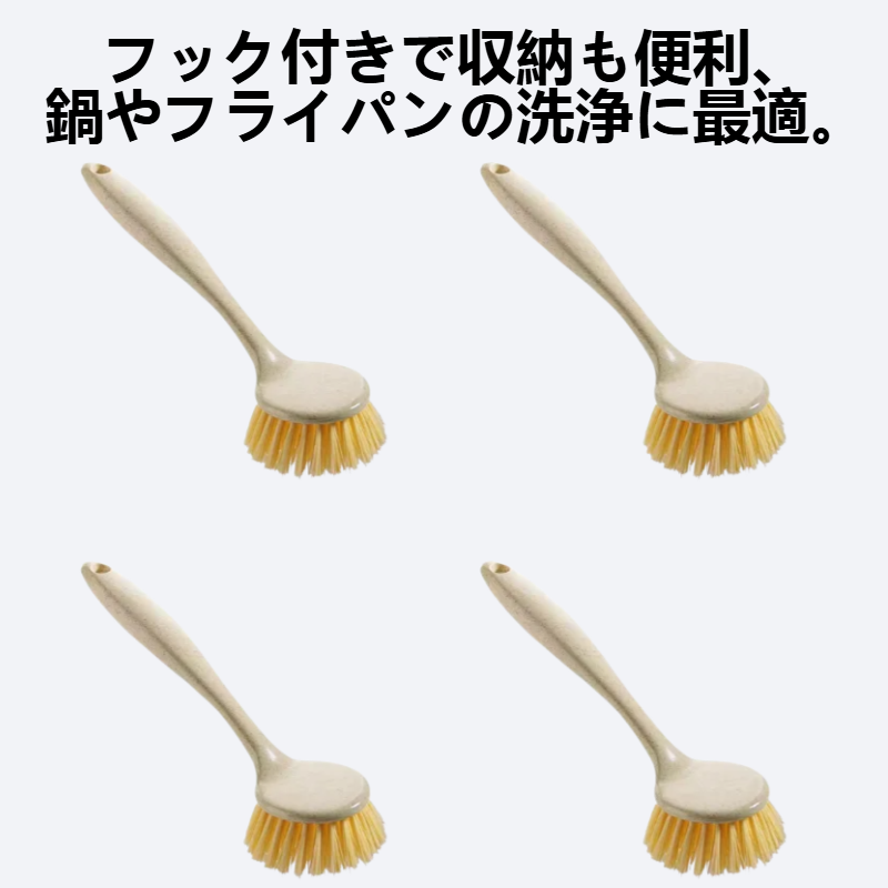 掛けられる油汚れ落ちやすい長柄洗い鍋ブラシ