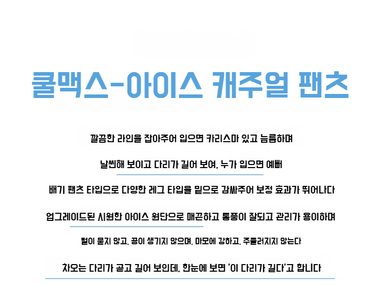 여성 와이드 일자 아이스 8부 바지 착용컷