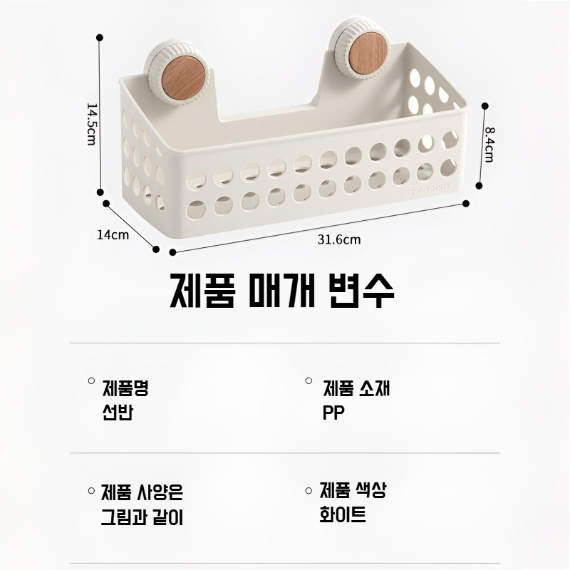 주방 벽걸이 다용도 수납선반 화장실 펀치프리 걸이형 수납선반 걸이형 수납선반 수납선반 다용도 수납선반