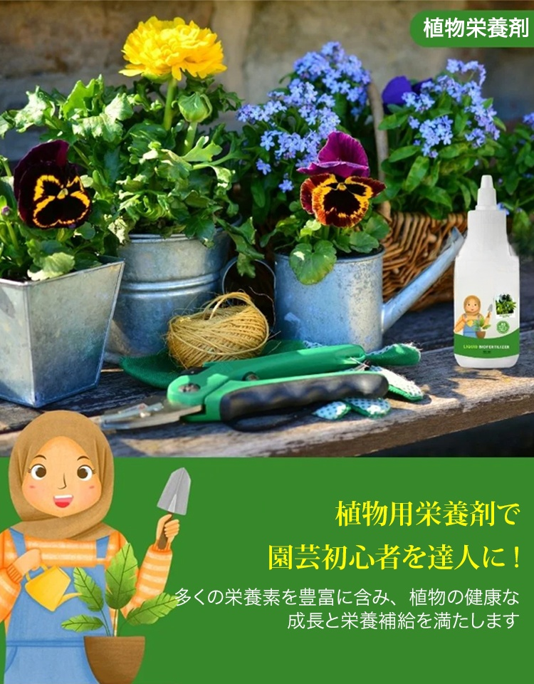 家庭園芸用液体植物栄養剤