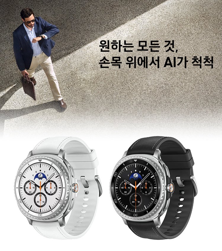 건강 관리 스마트워치