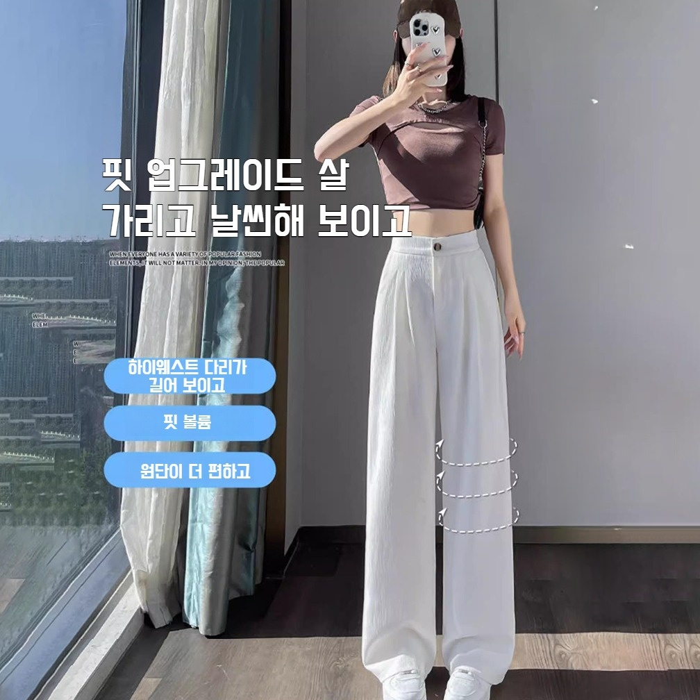 여름 아이스 드롭 와이드 팬츠 여 하이웨스트 일자 정장 팬츠 아이스 와이드 팬츠