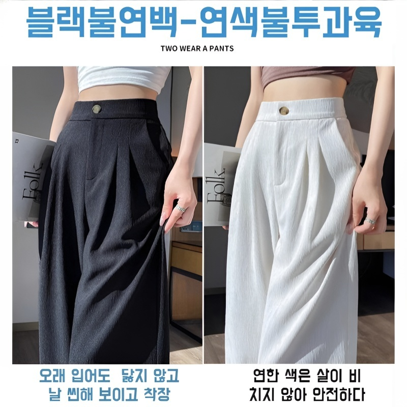 여름 아이스 드롭 와이드 팬츠 여 하이웨스트 일자 정장 팬츠 아이스 와이드 팬츠