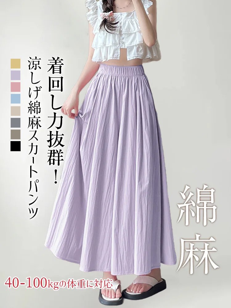 日本の夏を快適に、美しく「アイスシルクハイウエストスカートパンツ」