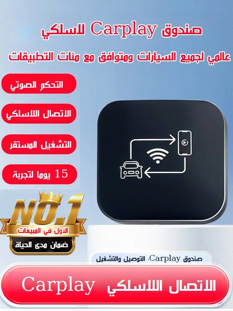 صندوق Carplay متصل بتطبيقات الهاتف للسيارة