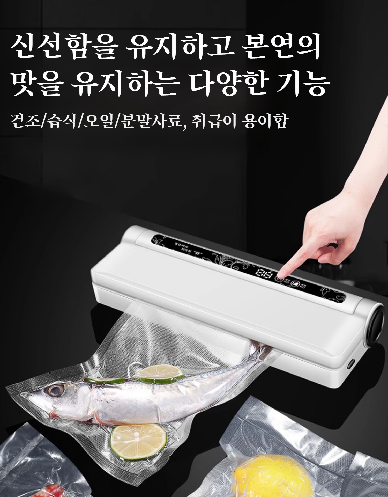 소형 가정용 진공 밀봉기 전면 이미지