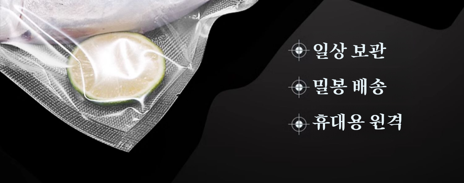 주방에서 사용하는 소형 밀봉기