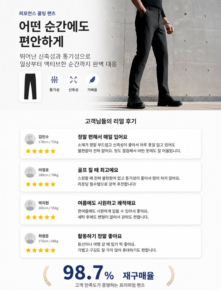 【누적 판매 150만+】 깔끔한 핏 · 세련된 실루엣 초경량 팬츠