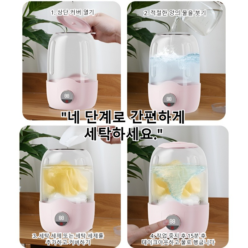 가정용 무선 전자동 속옷 세탁기 미니 빨래대야 속옷 전용 세탁기