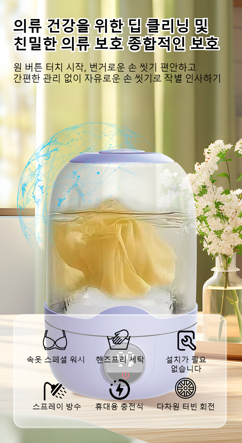 미니 빨래대야로 속옷 세탁하는 모습