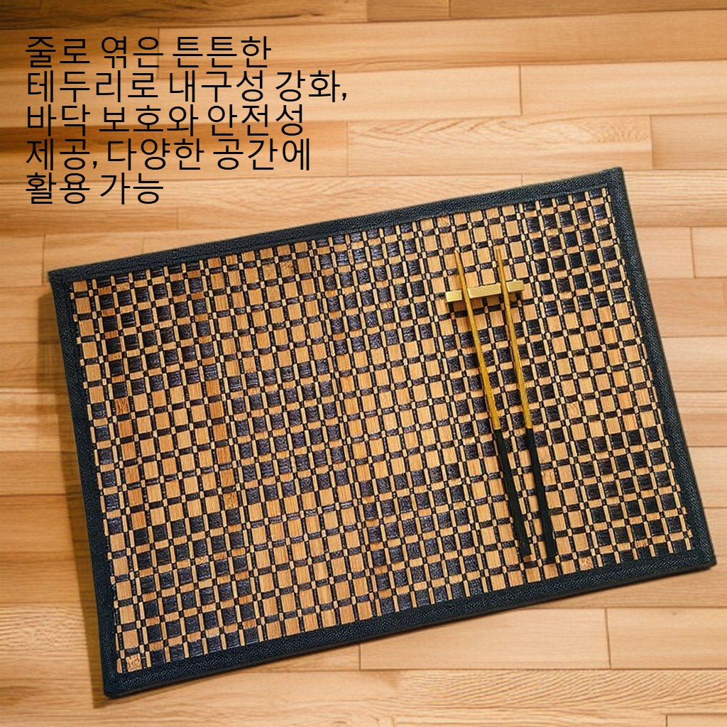 줄로 엮은 대나무 테두리 미끄럼 방지 단열 매트