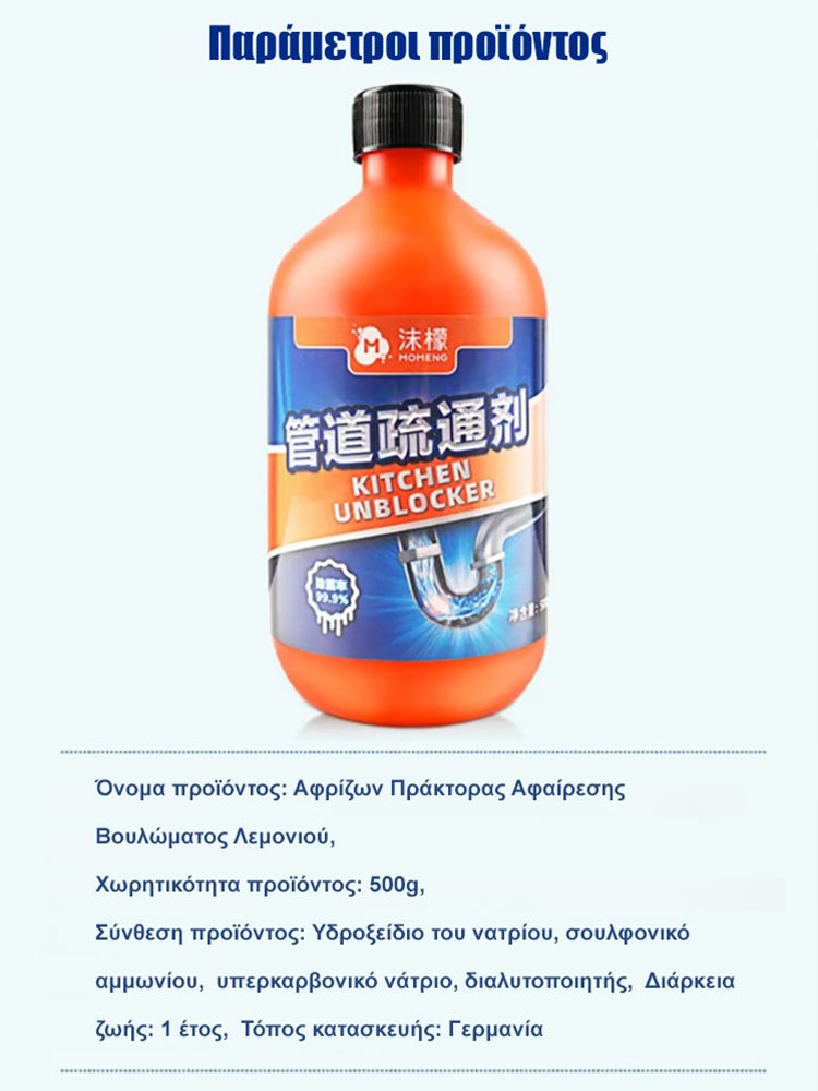 Αποφρακτικό Διάλυμα MOMENG