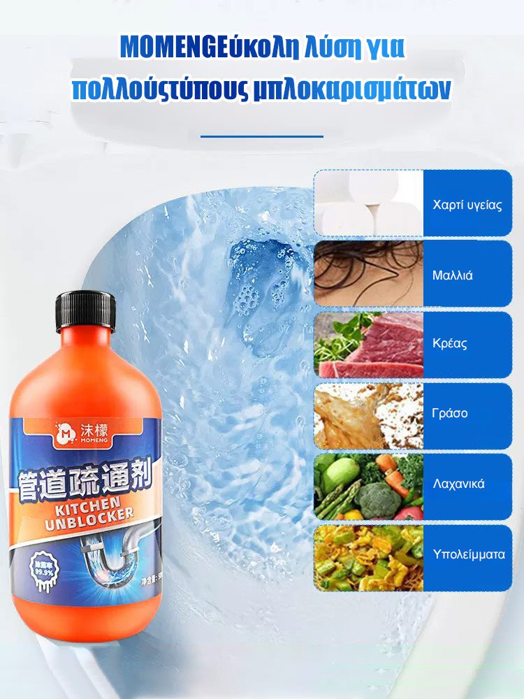 Αποφρακτικό Διάλυμα MOMENG