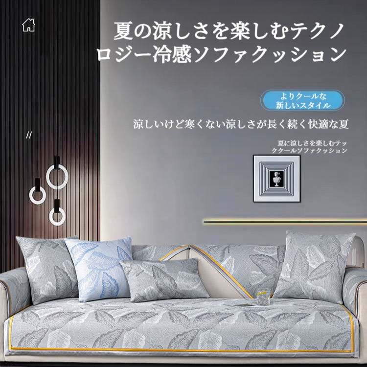 レザーソファークッションアイスシルクカバークロス 夏の滑り止め涼しい感じクッションクーラーカバーカバー