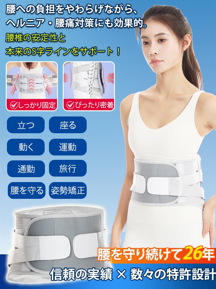 サポートベルト