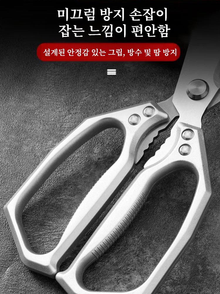 두꺼운 주방 가위