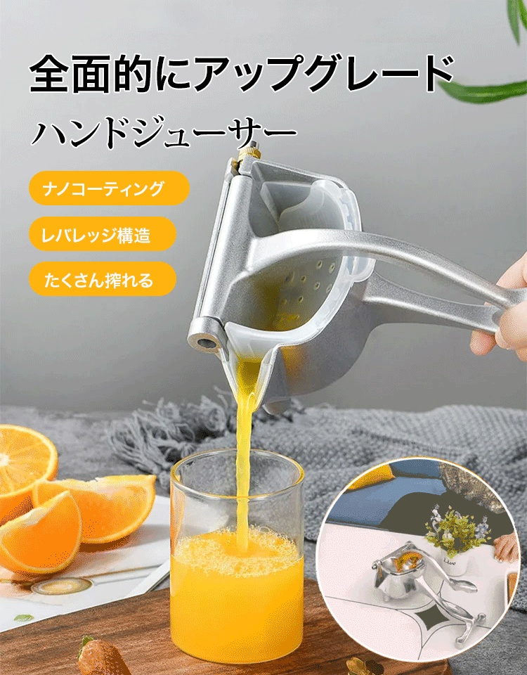 ハンドジューサー