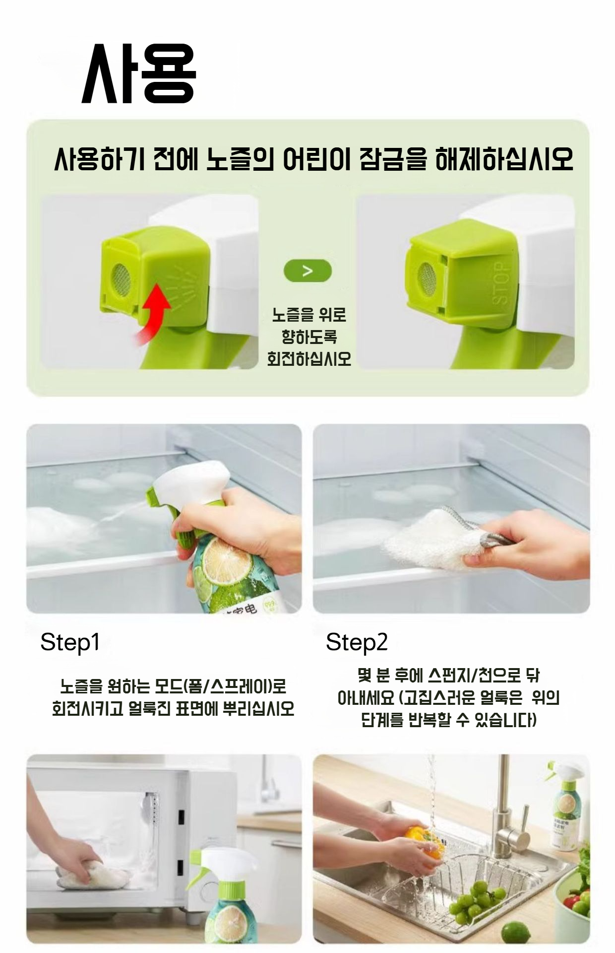 탈취 효능을 강조하는 클리너