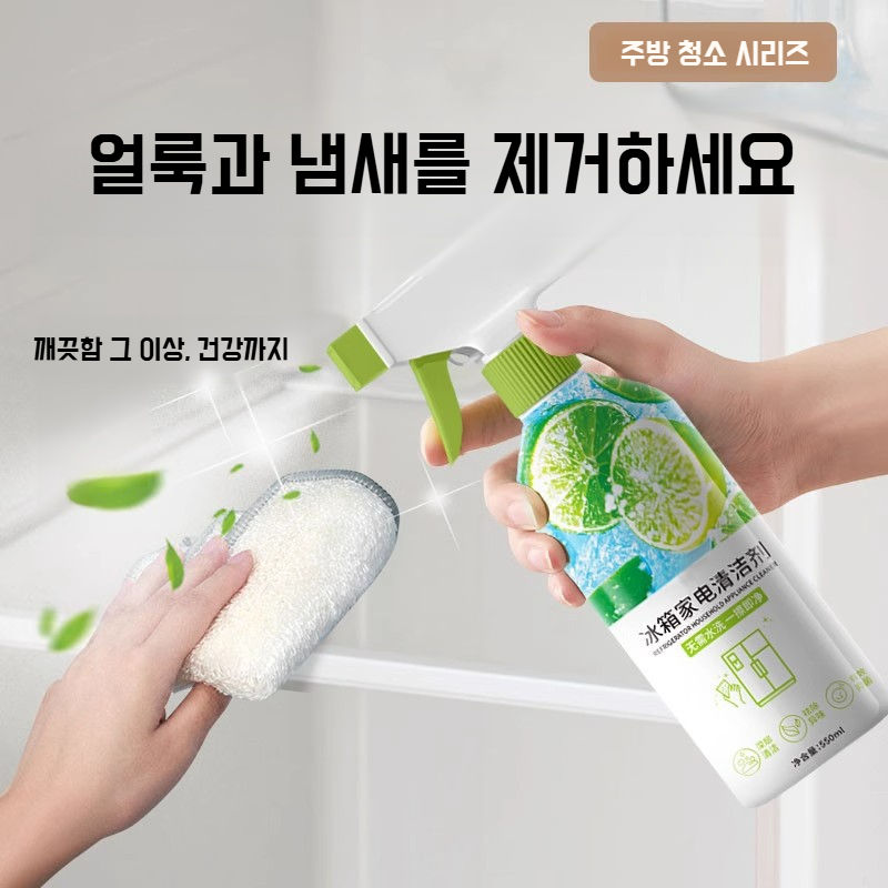 다용도 클리너 홈 전용 고무링 탈취 워셔액 세정제 곰팡이 제거 탈취 테이프 클리너