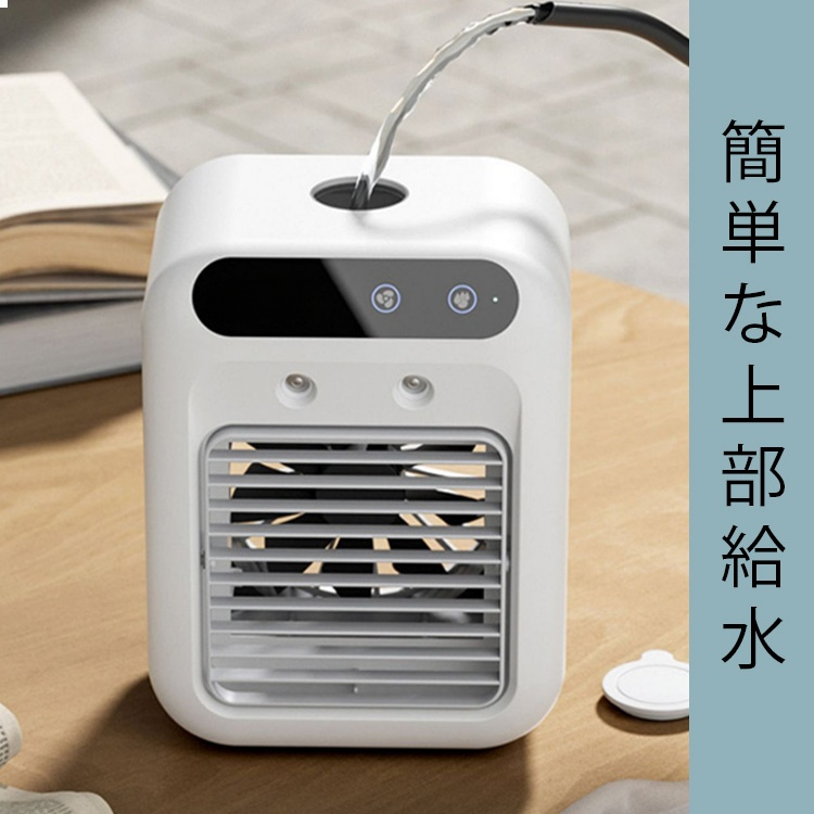 MINI加湿冷風扇