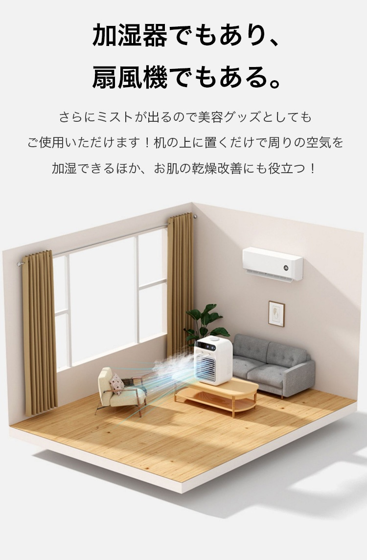 オフィスや寝室で活躍する冷風機