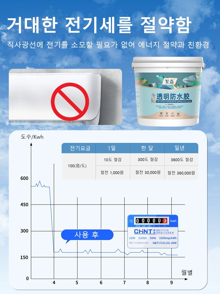 [바로 38도]방수 단열 도료