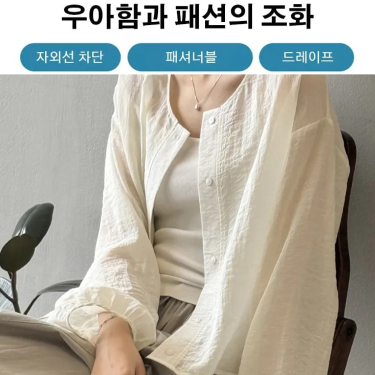 긴팔 벌룬소매 선블라우스 부드러운 카디건 블라우스 시스루 여름 얇은 텐셀 라운드 블라우스