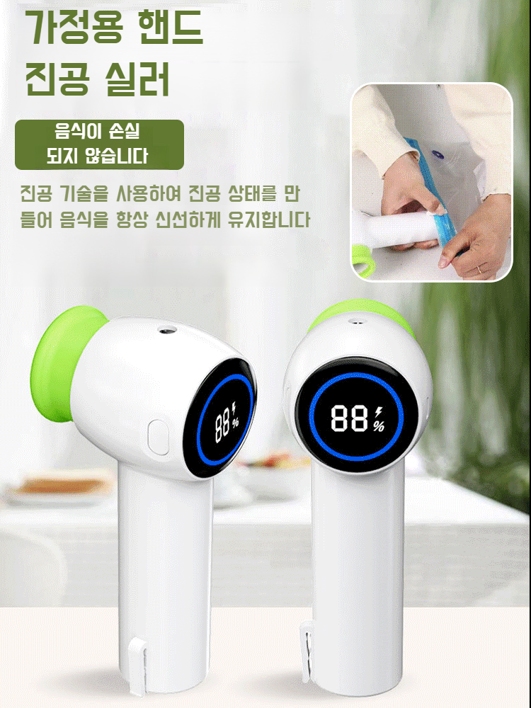 메이슨 진공밀봉기 다기능 핸드백 걱정없는 진공밀봉기