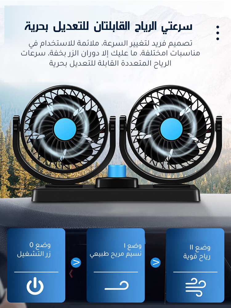 مروحة قوية الأداء ذات الرأسين والرياح الباردة القوية