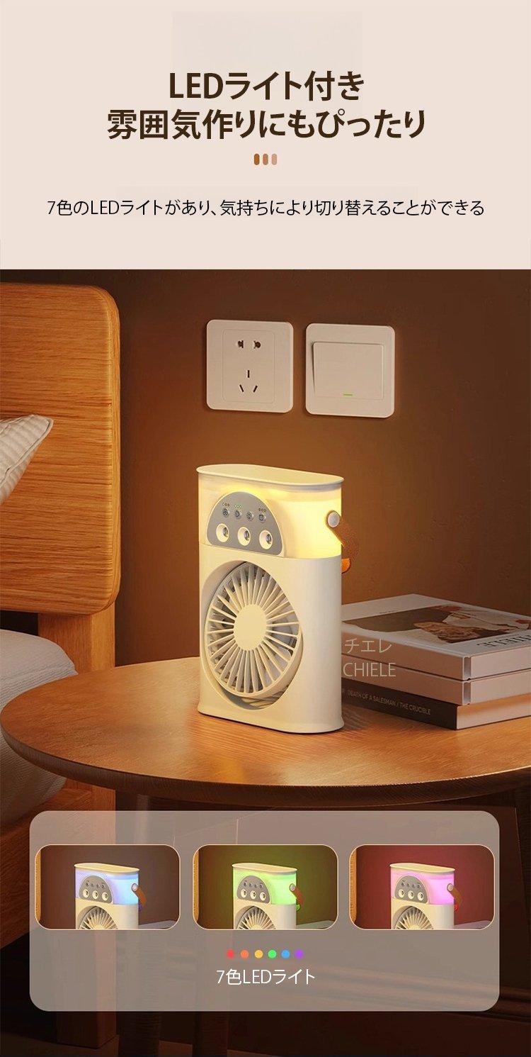 おしゃれなデザインのミスト扇風機