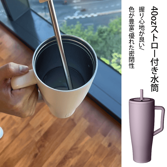 400Zストロー付き保温・保冷水筒