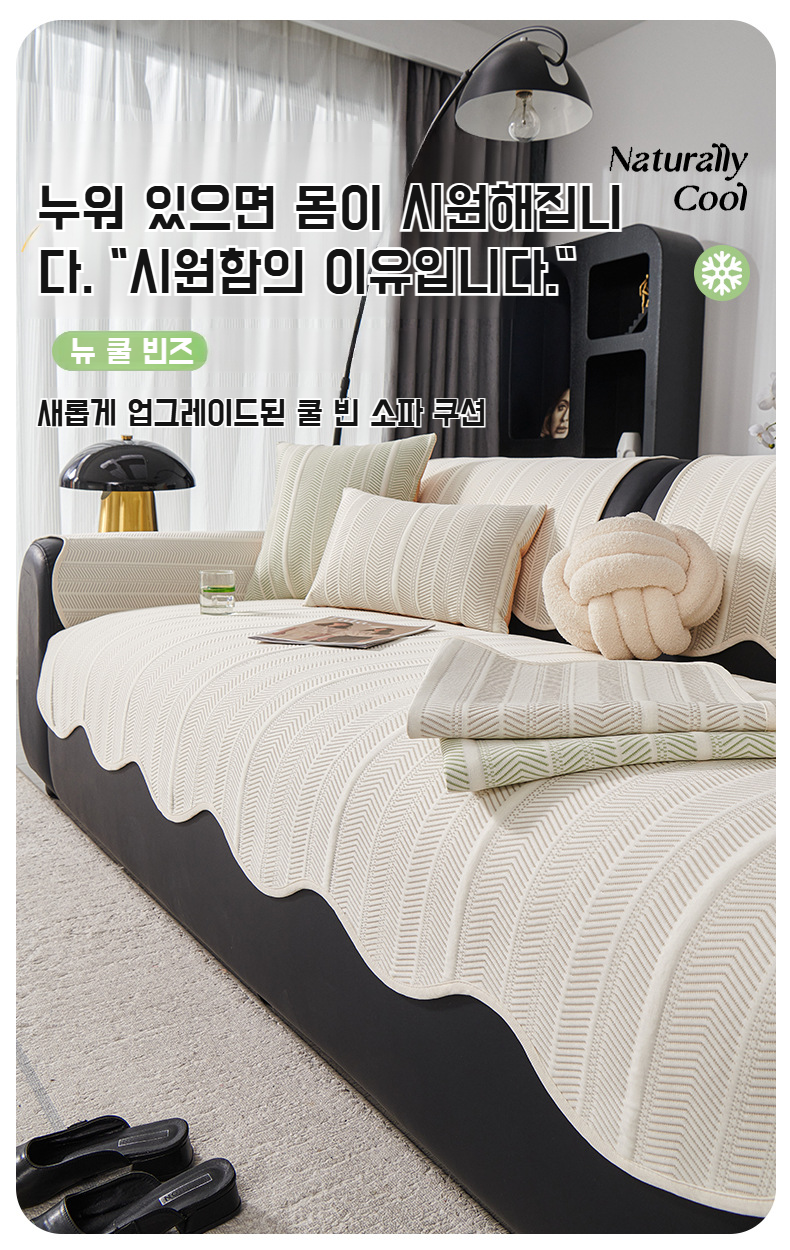고급스러운 디자인의 럭셔리 쿨링 소파 쿠션