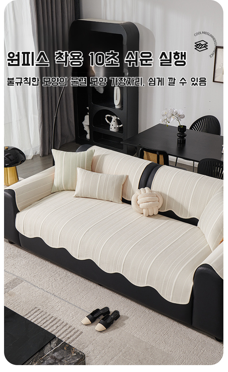 럭셔리 이형 소파용 쿨 매트