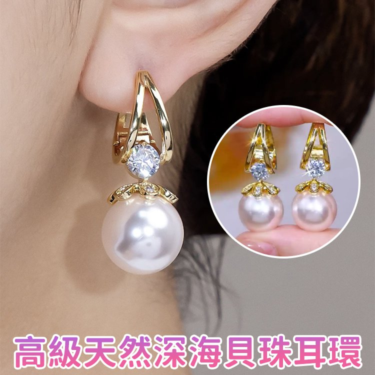 高級天然深海貝珠耳環