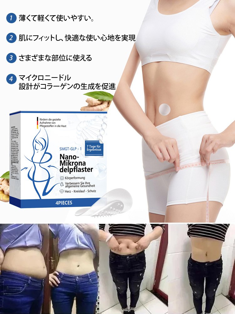 ダイエットパッチ